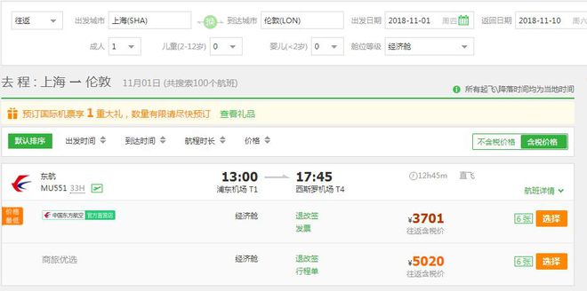 伦敦机票攻略游戏推荐中国(去伦敦最便宜的机票)
