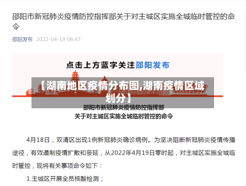【湖南地区疫情分布图,湖南疫情区域划分】-第3张图片