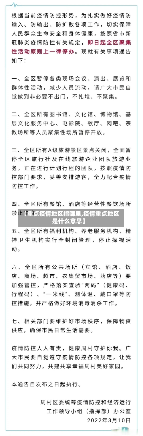 【重点疫情地区指哪里,疫情重点地区是什么意思】-第2张图片