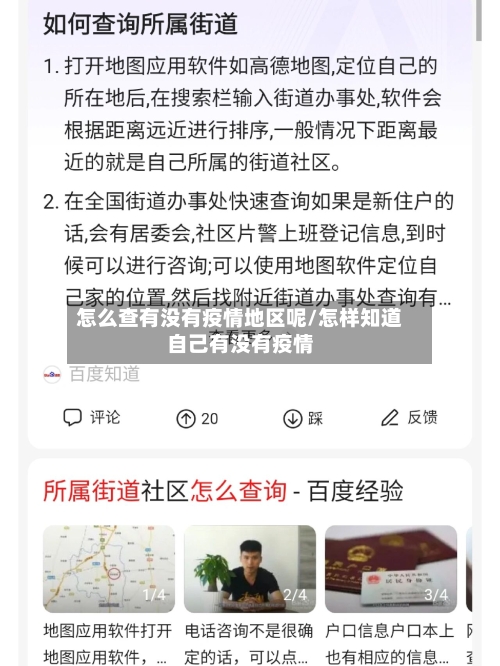怎么查有没有疫情地区呢/怎样知道自己有没有疫情-第3张图片