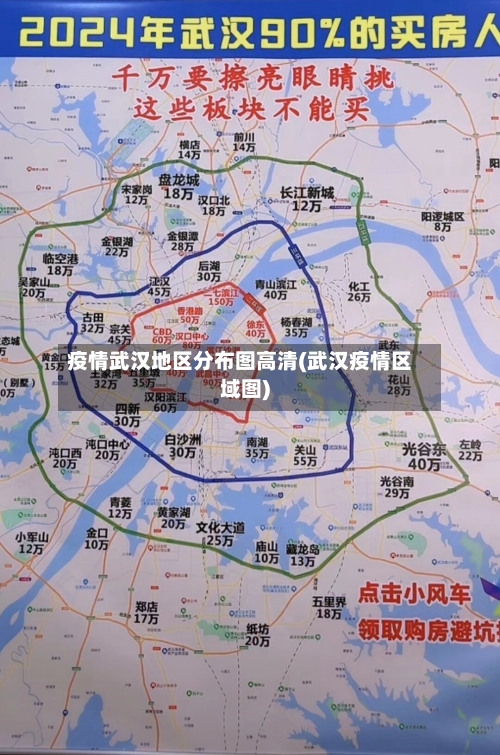 疫情武汉地区分布图高清(武汉疫情区域图)-第2张图片