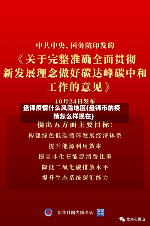 盘锦疫情什么风险地区(盘锦市的疫情怎么样现在)
