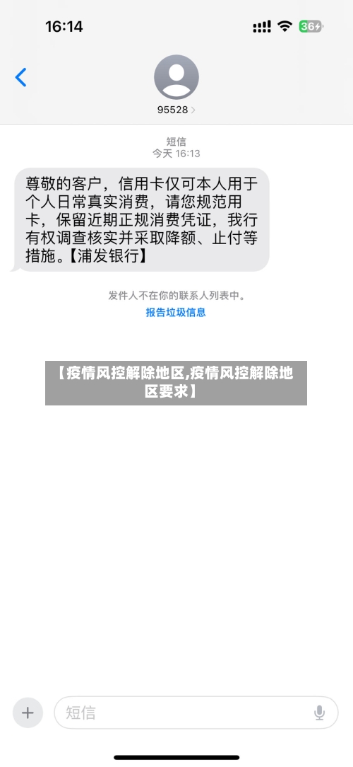 【疫情风控解除地区,疫情风控解除地区要求】