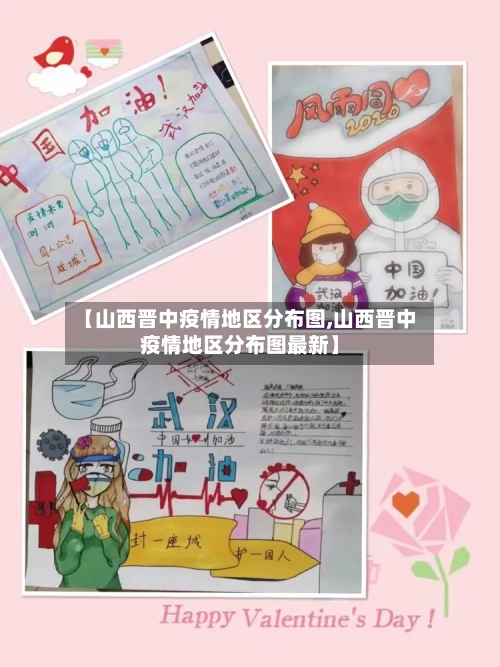 【山西晋中疫情地区分布图,山西晋中疫情地区分布图最新】-第2张图片