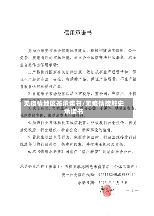 无疫情地区签承诺书/无疫情接触史承诺书-第2张图片