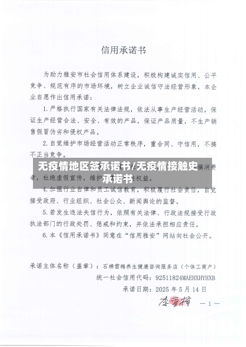 无疫情地区签承诺书/无疫情接触史承诺书-第3张图片