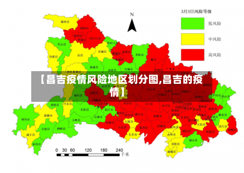 【昌吉疫情风险地区划分图,昌吉的疫情】-第2张图片