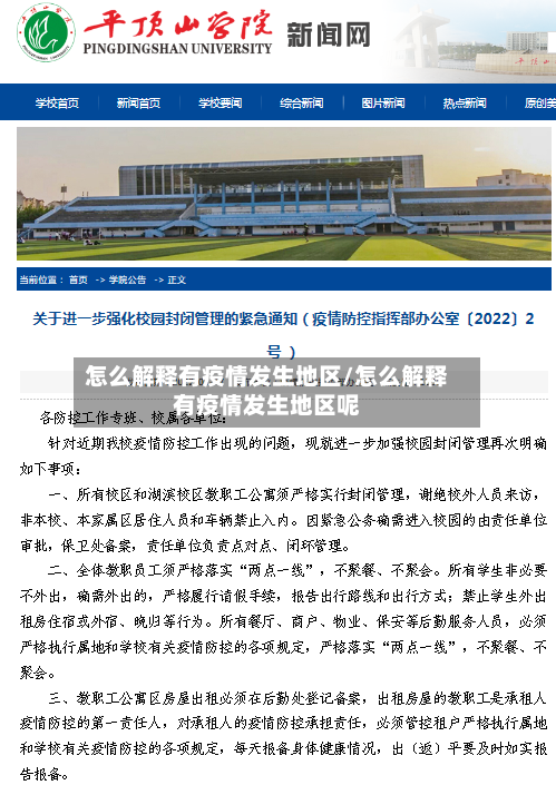 怎么解释有疫情发生地区/怎么解释有疫情发生地区呢-第3张图片
