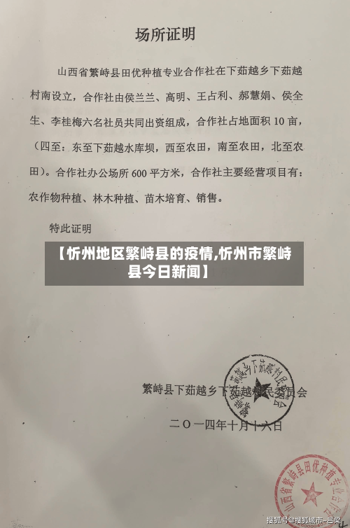 【忻州地区繁峙县的疫情,忻州市繁峙县今日新闻】-第2张图片