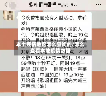 本土疫情地区怎么查询的/怎么查看本地疫情数据-第2张图片