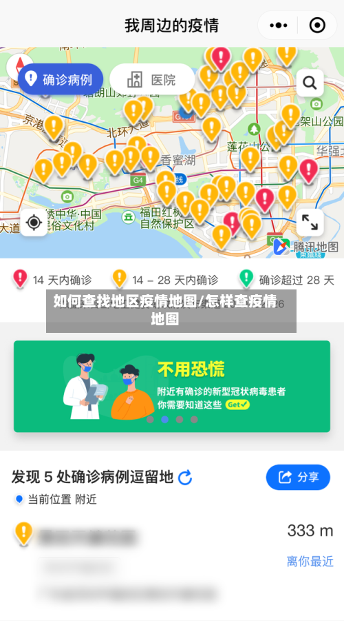 如何查找地区疫情地图/怎样查疫情地图