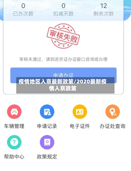 疫情地区入京最新政策/2020最新疫情入京政策