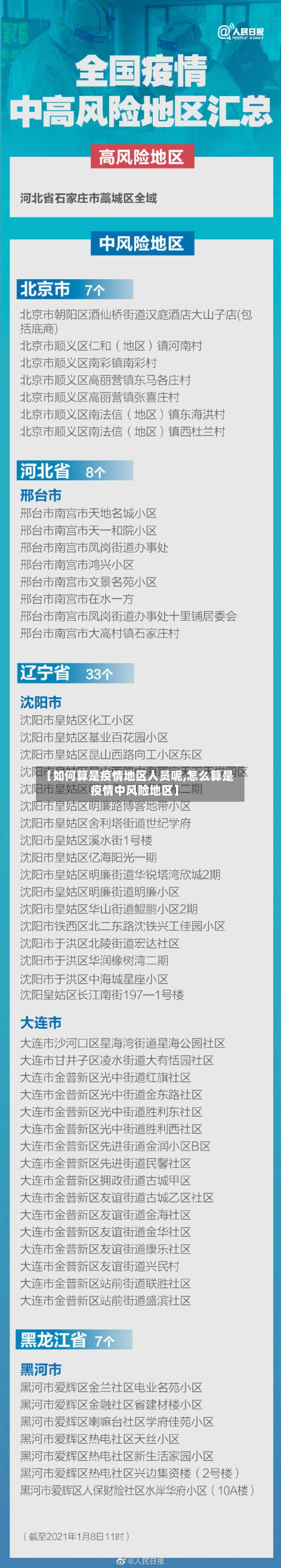 【如何算是疫情地区人员呢,怎么算是疫情中风险地区】-第3张图片
