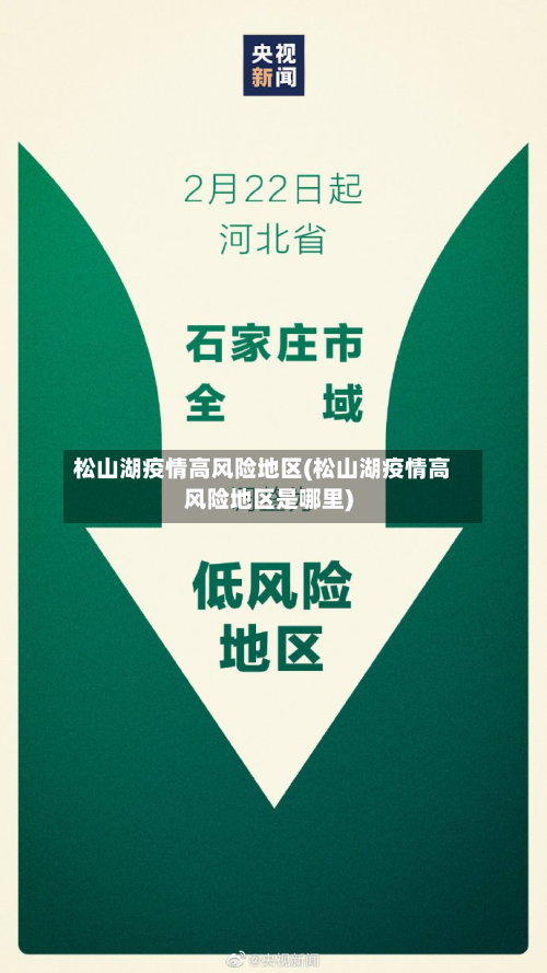 松山湖疫情高风险地区(松山湖疫情高风险地区是哪里)-第3张图片