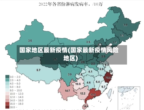 国家地区最新疫情(国家最新疫情风险地区)-第1张图片