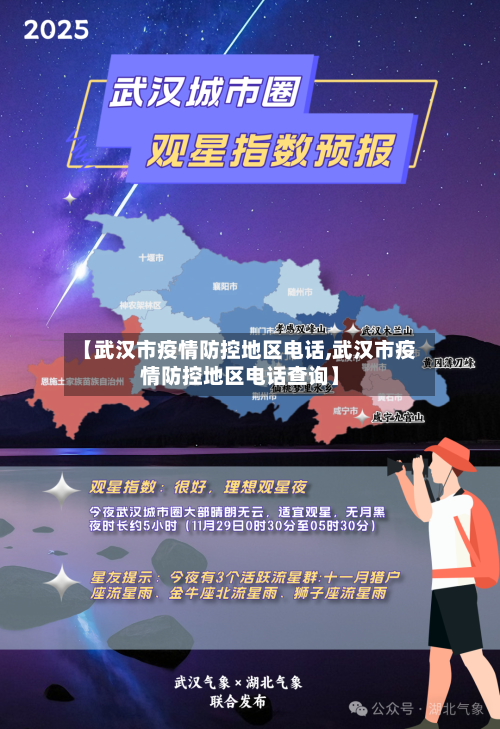 【武汉市疫情防控地区电话,武汉市疫情防控地区电话查询】-第2张图片
