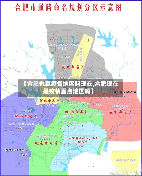 【合肥也算疫情地区吗现在,合肥现在是疫情重点地区吗】