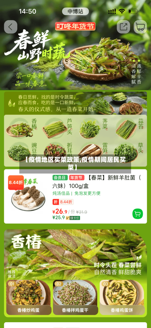 【疫情地区买菜政策,疫情期间居民买菜】-第2张图片