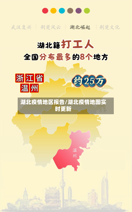 湖北疫情地区报告/湖北疫情地图实时更新