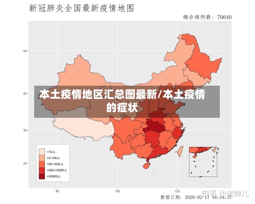 本土疫情地区汇总图最新/本土疫情的症状-第2张图片