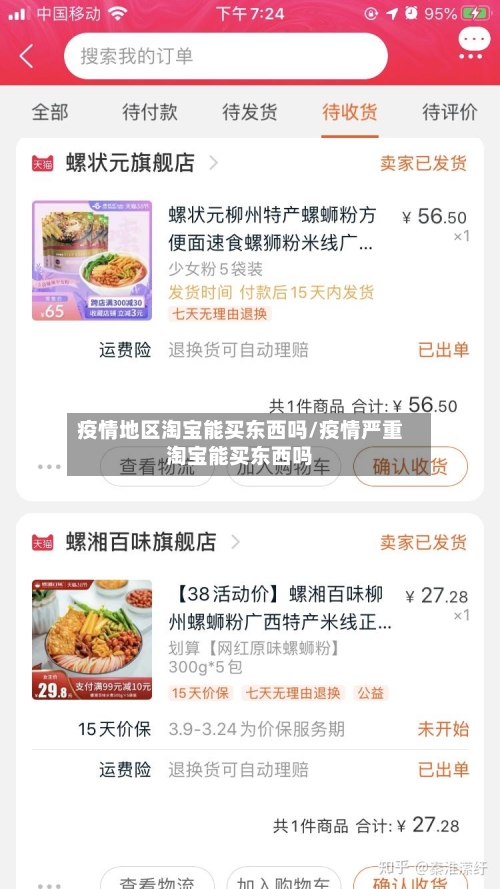 疫情地区淘宝能买东西吗/疫情严重淘宝能买东西吗