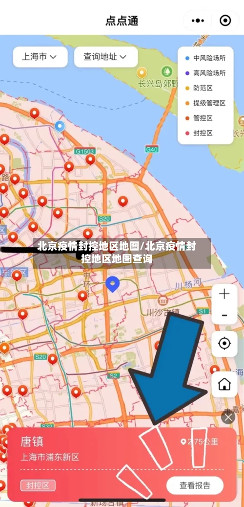 北京疫情封控地区地图/北京疫情封控地区地图查询