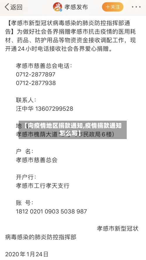 【向疫情地区捐款通知,疫情捐款通知怎么写】-第3张图片