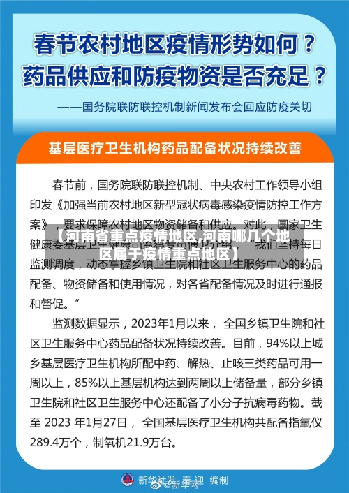 【河南省重点疫情地区,河南哪几个地区属于疫情重点地区】