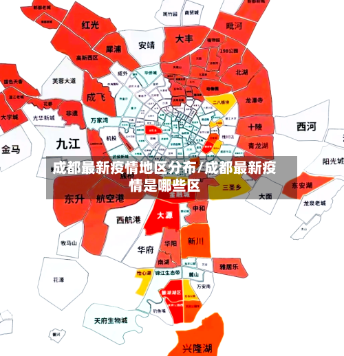成都最新疫情地区分布/成都最新疫情是哪些区-第3张图片