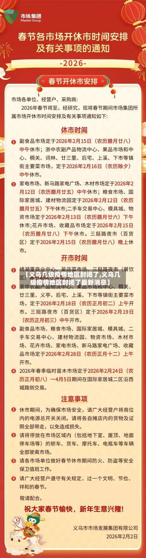 【义乌几级疫情地区封闭了,义乌几级疫情地区封闭了最新消息】