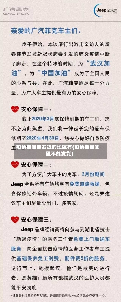 疫情期间能发货的地区有(疫情期间哪里不能发货)-第2张图片