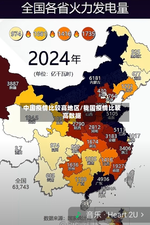 中国疫情比较高地区/我国疫情比较高数据-第1张图片