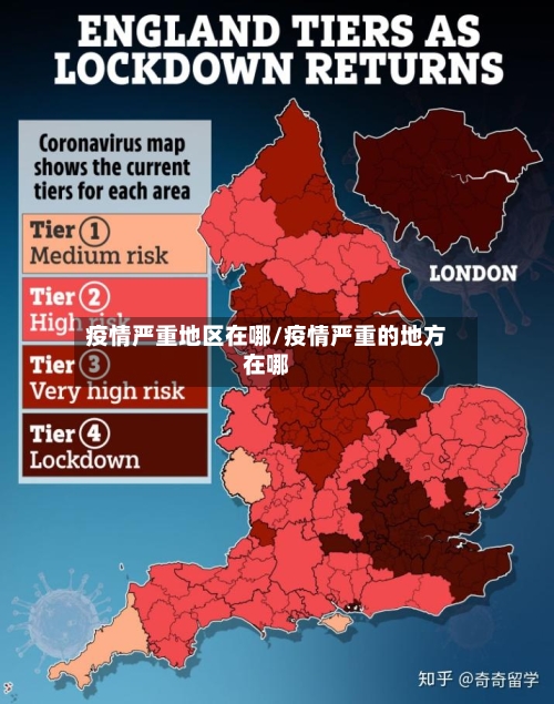 疫情严重地区在哪/疫情严重的地方在哪-第2张图片