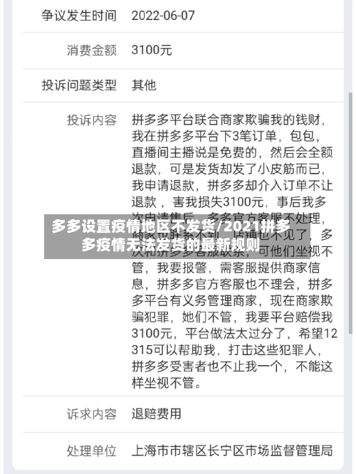 多多设置疫情地区不发货/2021拼多多疫情无法发货的最新规则-第2张图片
