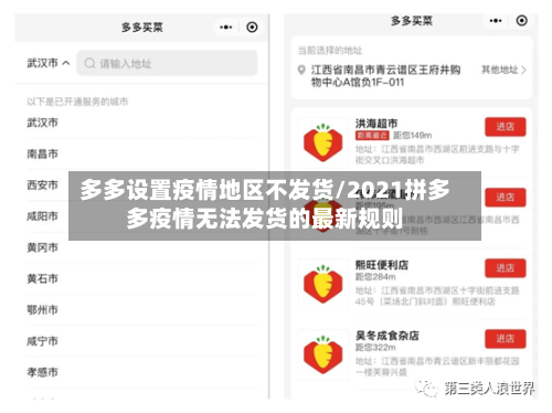 多多设置疫情地区不发货/2021拼多多疫情无法发货的最新规则