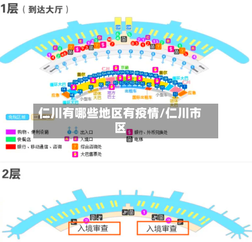仁川有哪些地区有疫情/仁川市区
