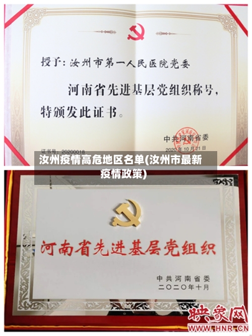 汝州疫情高危地区名单(汝州市最新疫情政策)