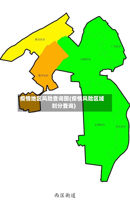 疫情地区风险查询图(疫情风险区域划分查询)-第2张图片