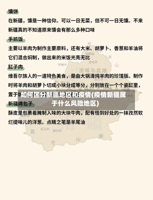 如何区分新疆地区和疫情(疫情新疆属于什么风险地区)