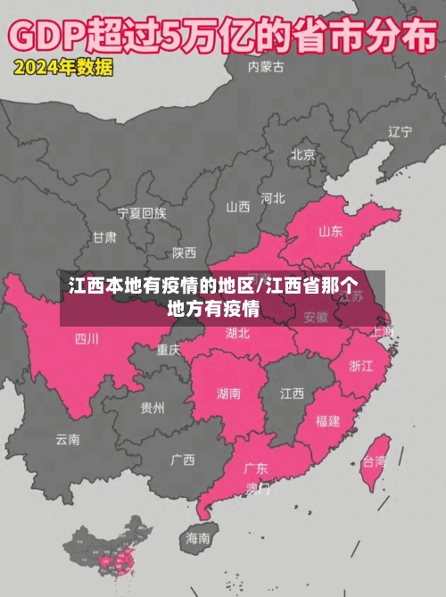 江西本地有疫情的地区/江西省那个地方有疫情
