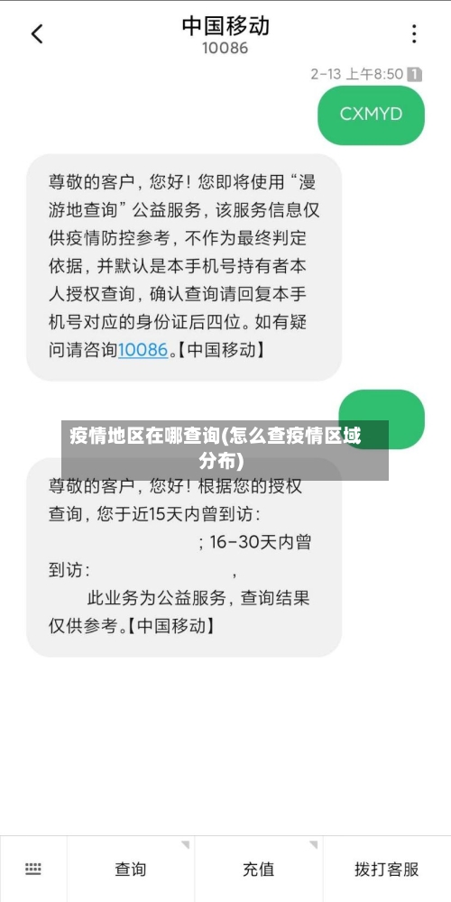 疫情地区在哪查询(怎么查疫情区域分布)-第3张图片