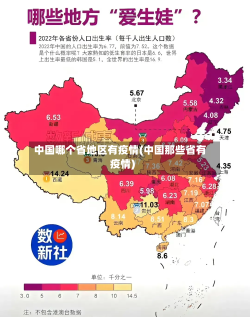 中国哪个省地区有疫情(中国那些省有疫情)
