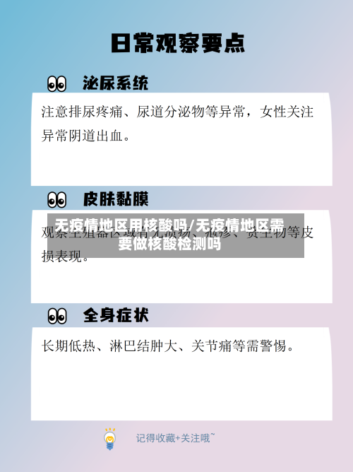 无疫情地区用核酸吗/无疫情地区需要做核酸检测吗-第3张图片