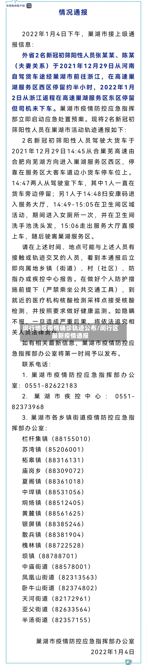 闵行地区疫情确诊轨迹公布/闵行区最新疫情通报-第2张图片