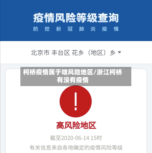 柯桥疫情属于啥风险地区/浙江柯桥有没有疫情-第2张图片