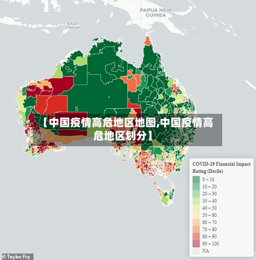 【中国疫情高危地区地图,中国疫情高危地区划分】-第3张图片