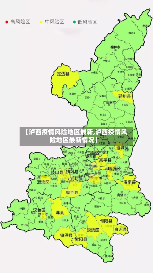 【泸西疫情风险地区最新,泸西疫情风险地区最新情况】-第3张图片