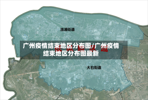 广州疫情结束地区分布图/广州疫情结束地区分布图最新-第2张图片