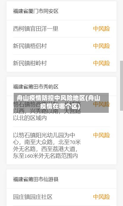 舟山疫情防控中风险地区(舟山疫情在哪个区)-第3张图片