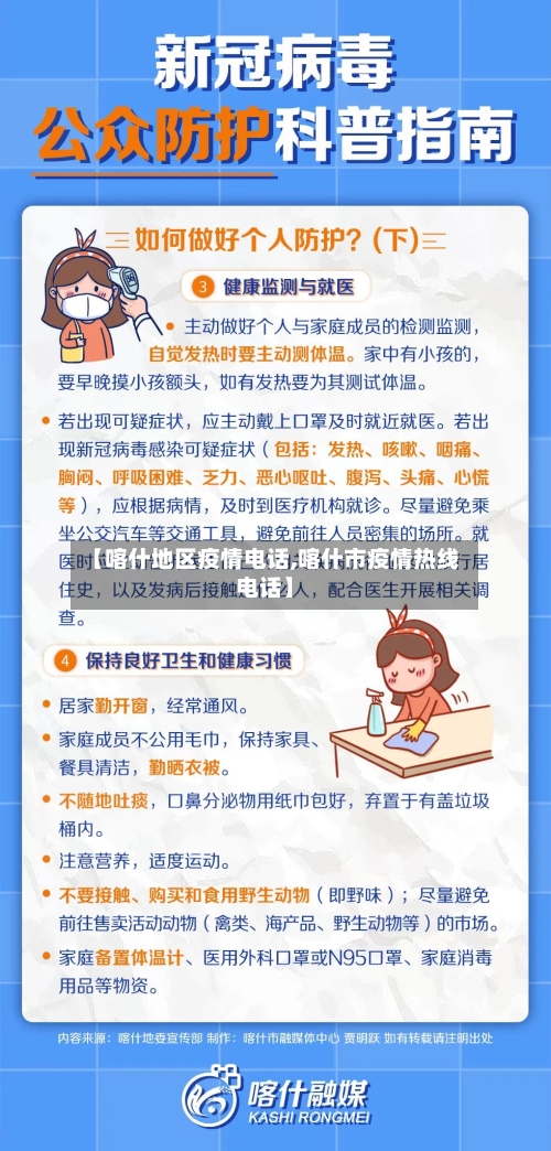 【喀什地区疫情电话,喀什市疫情热线电话】